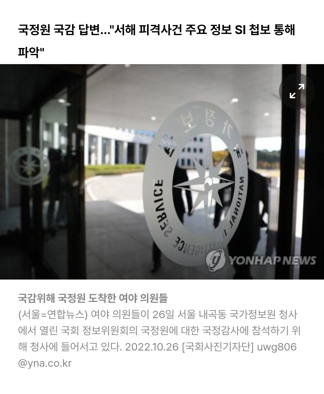 국정원장 