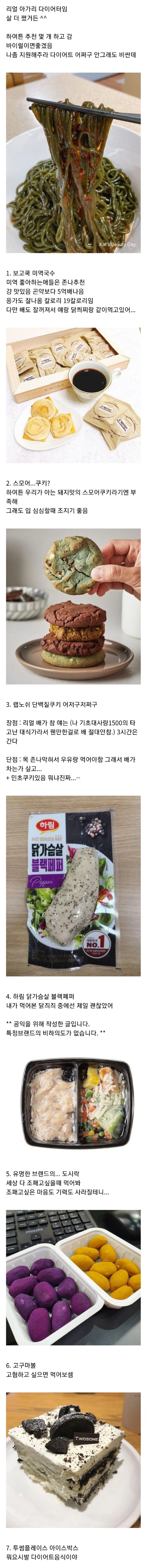  리얼 아가리 다이어터가 추천하는 다이어트 음식들.JPG
