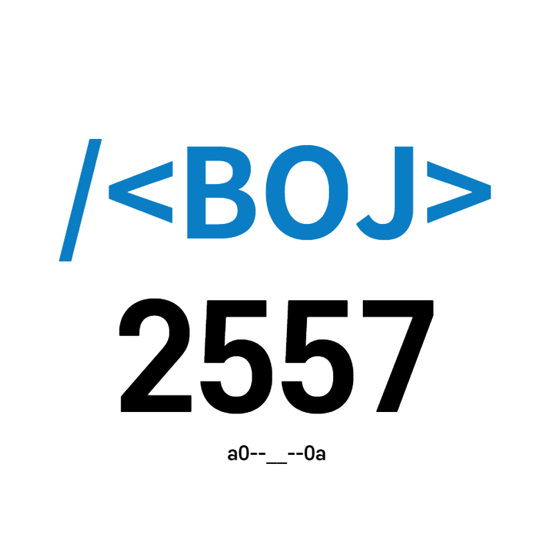  [BOJ] 2557번 - Hello World