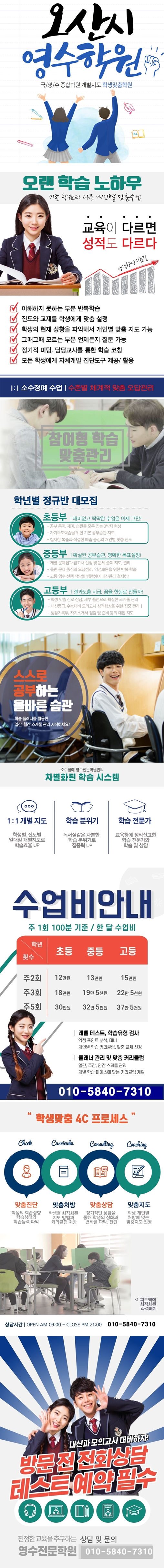  운암중 국어학원 원동운암주공5단지 인근 영어학원 겨울방학 원동운암주공6단지 수학학원 예비중 예비고 운암고 종합 소그룹 과학 내신관리 전과목 영수학원