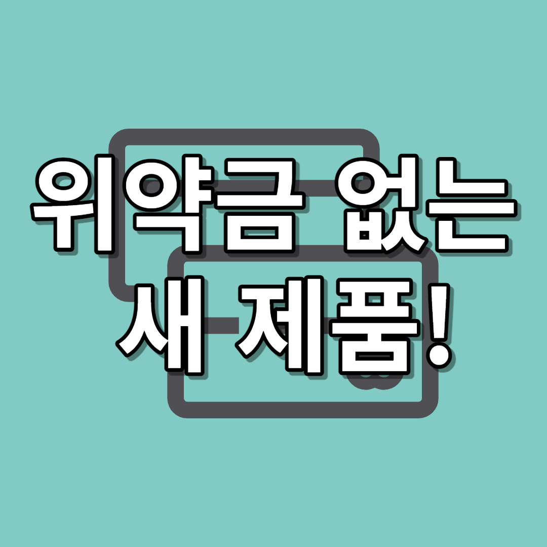 인천 동구 신용 카드 단말기 설치 업체 무인 포스기 교체 임대 키오스크 구입 렌탈 비용