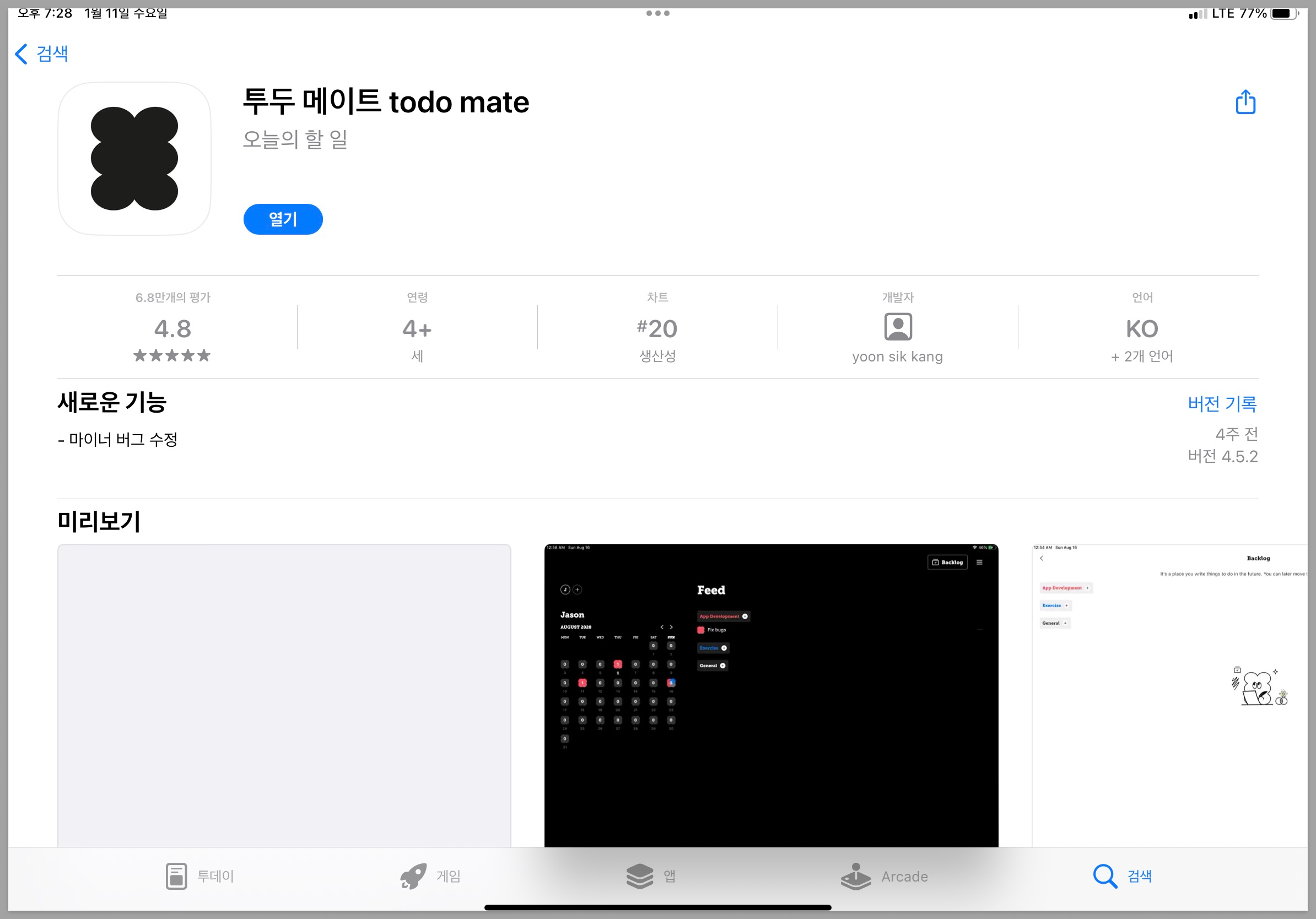  일정관리앱 todo mate 투두메이트 사용후기