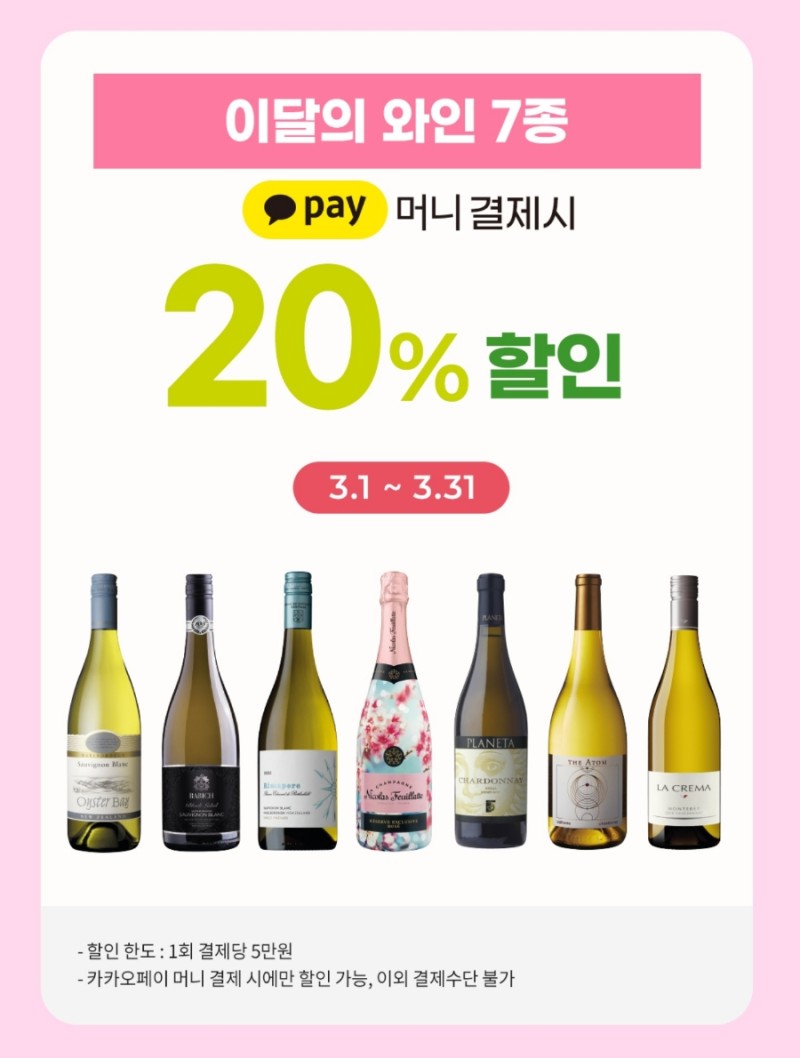 세븐일레븐 3월 와인 할인 행사