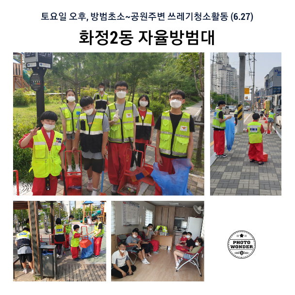  6월 27일, 공원청소 봉사활동
