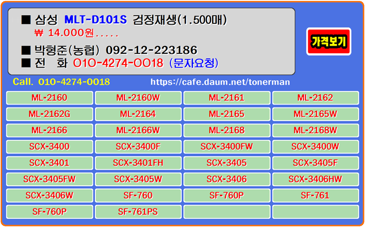  삼성 MLT-D101S 재생토너, 토너충전법, 정품토너