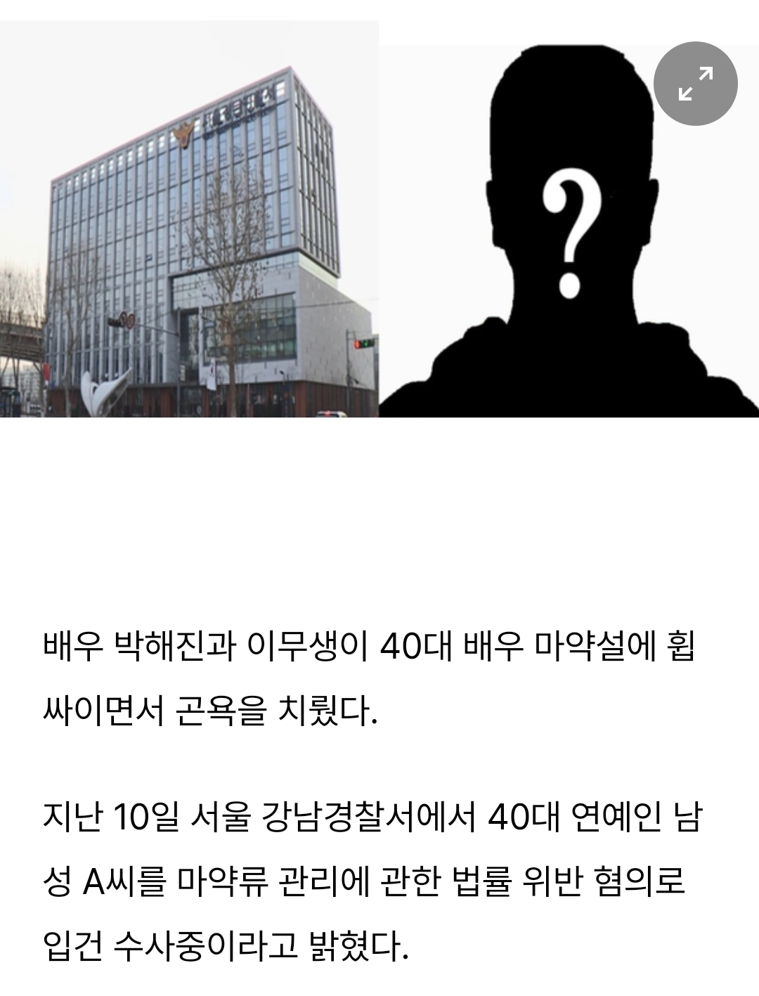  마약 혐의 40대 배우 누구?.. 일일드라마 주연배우 체포
