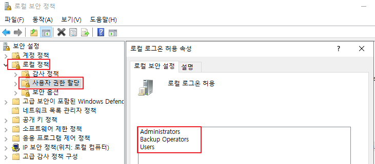  [MSIT] W-53. 로컬 로그온 허용