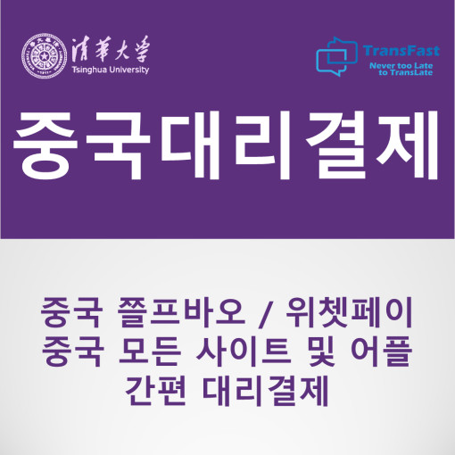  알리페이(AliPay) /위쳇페이(WeChatPay) 구매 가이드 및 자주 묻는 질문 안내