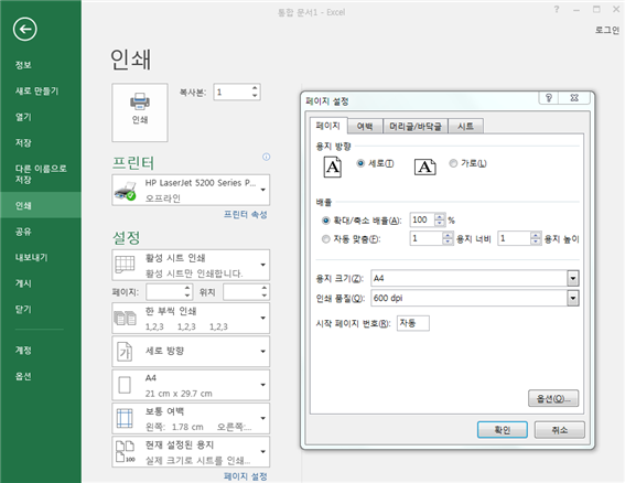  [컴활 1급 필기] 틀 고정 / 창 나누기 / 페이지 설정 / 인쇄 미리보기