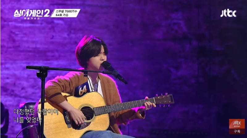  싱어게인2 64호 가수 서기의 그리움만 쌓이네를 듣고