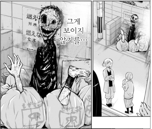 보이는 여고생 /Comic 7~9화
