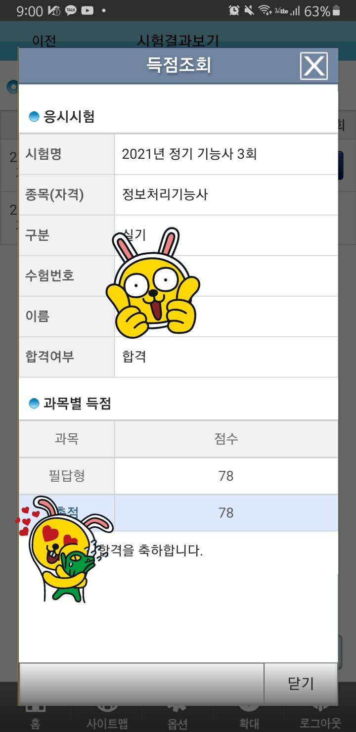  정보처리기능사 합격 후기 (총 2주, 78점)