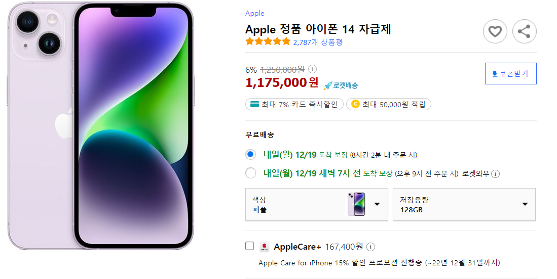 [쿠팡] Apple 정품 아이폰 14 자급제