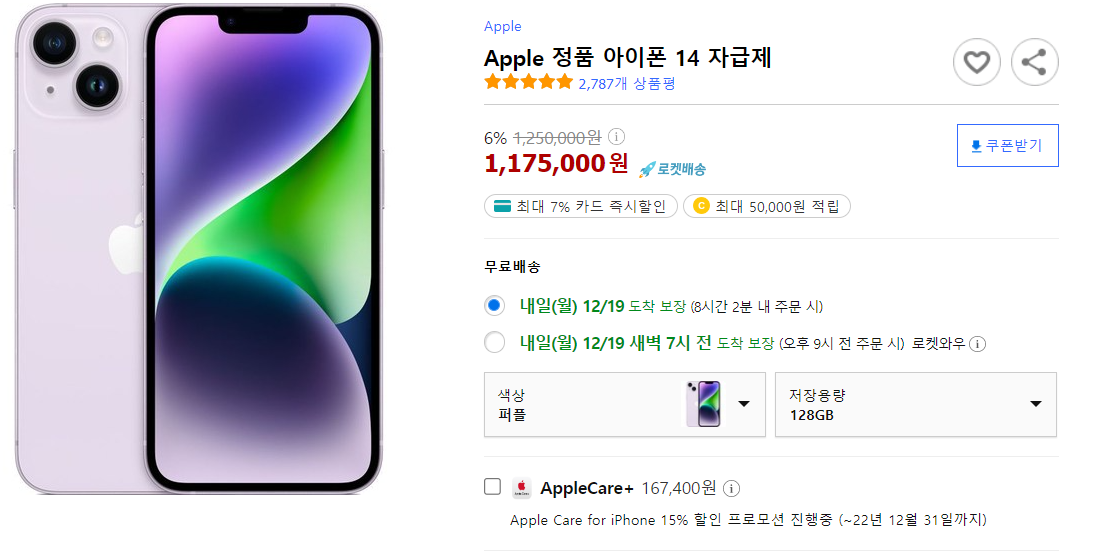  [쿠팡] Apple 정품 아이폰 14 자급제