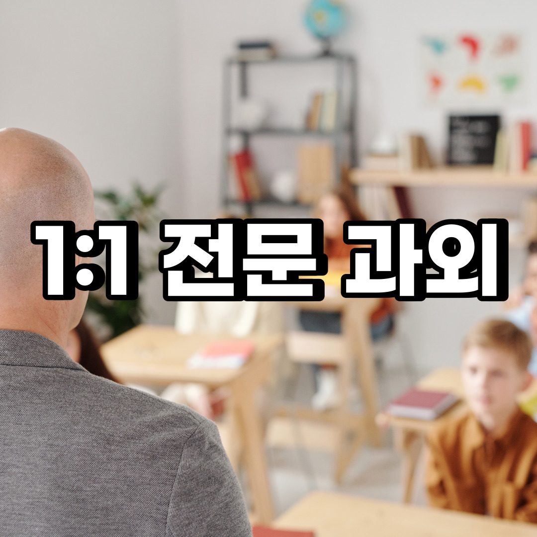  종로구 초등 영어과외 옥인동 체부동  중학생 중등 고등 국어 수학과외