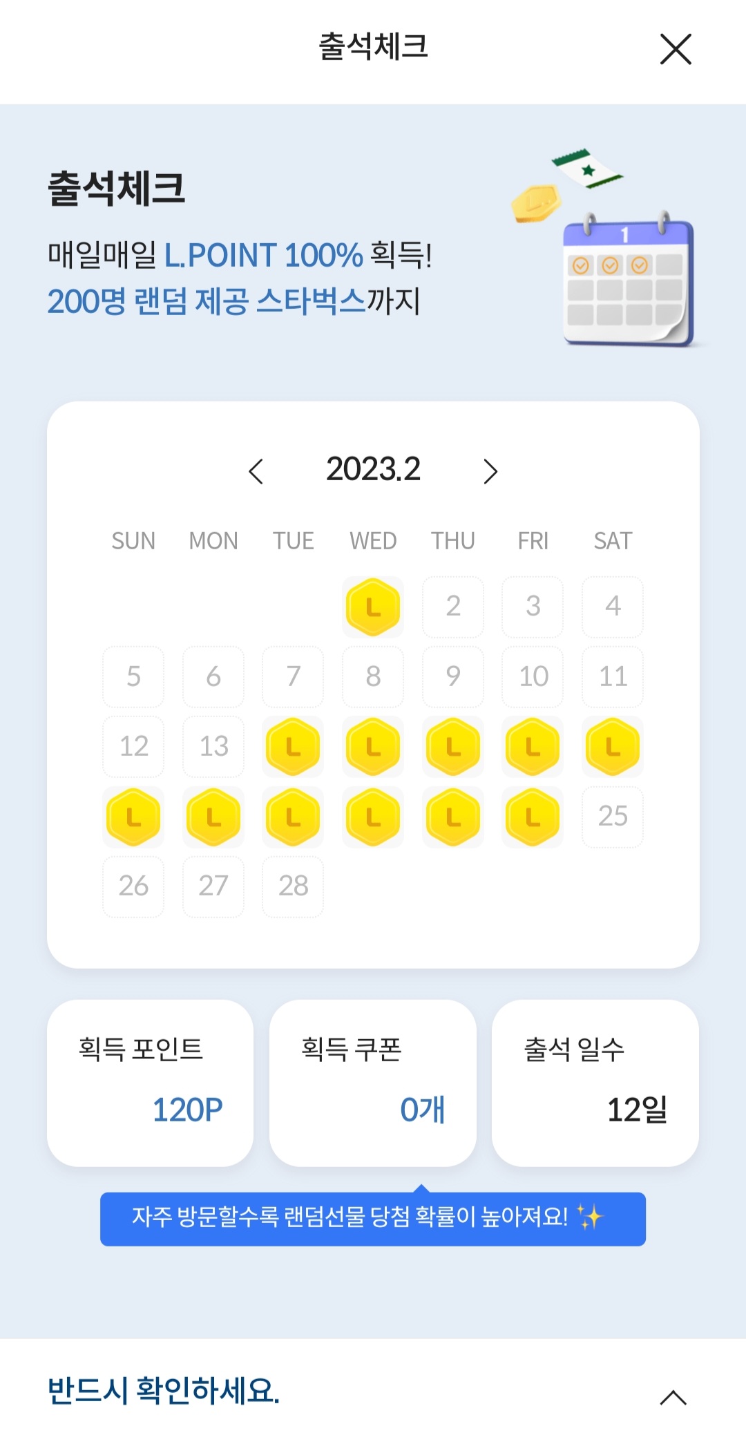  롯데카드 라이킷 혜택 L-Point 혜택관련 이야기2 + 롯데백화점 주차권