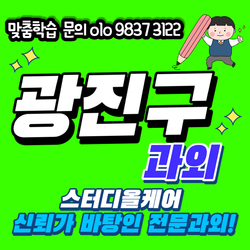  건대 영어 회화 과외 건대입구역 대학생 외국어자격증 토익 중국어 기초일본어 장학금받는법