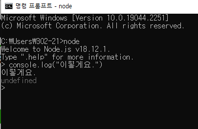  노드 js 입문 공부 일지 2. 노드 실행하는 방법