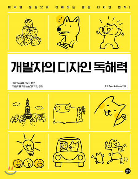  개발자의 디자인 독해력
