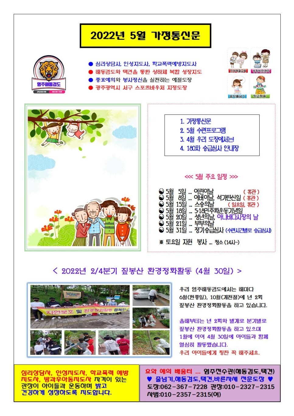  2022년 5월 가정통신문
