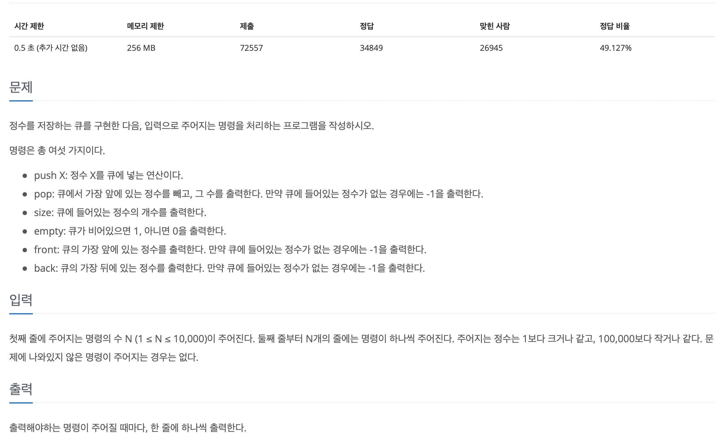  [백준] 10845 큐 python 알고리즘 문제