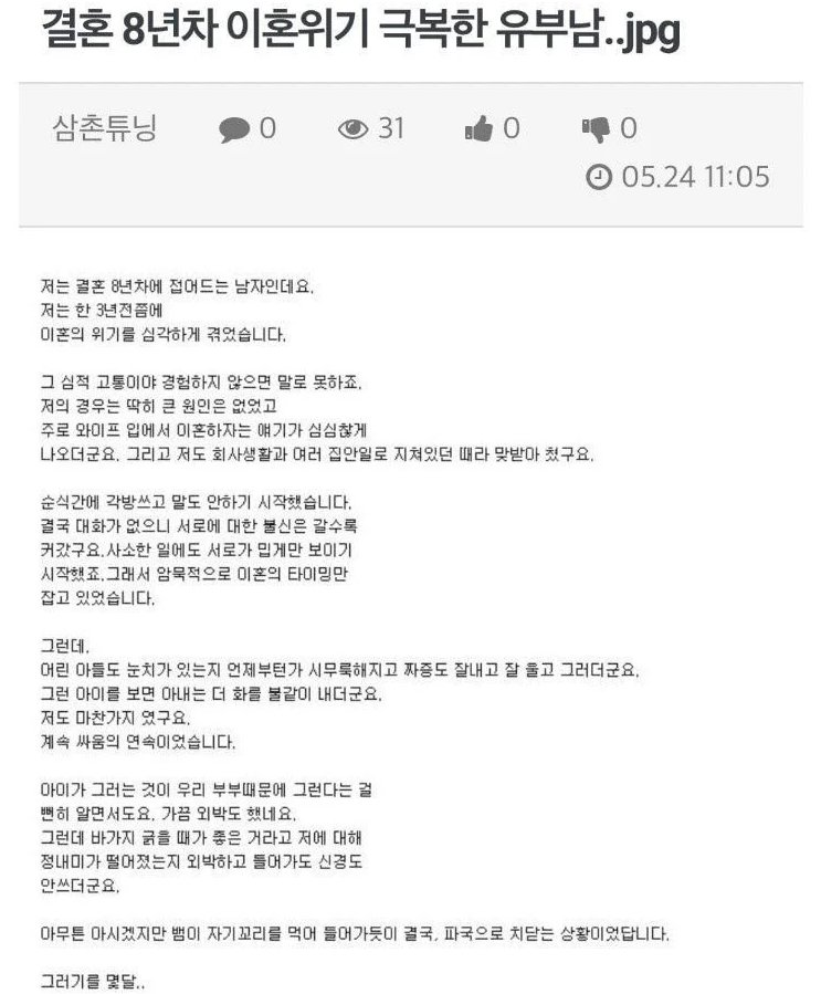  이혼위기 극복한 남편 썰(귤 바이럴).TXT