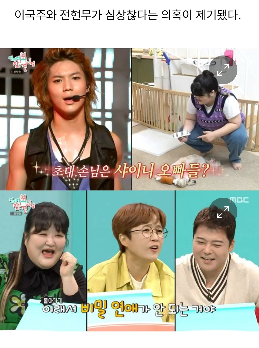  이국주&전현무 ‘비밀연애’ 강아지 때문에 들통?!