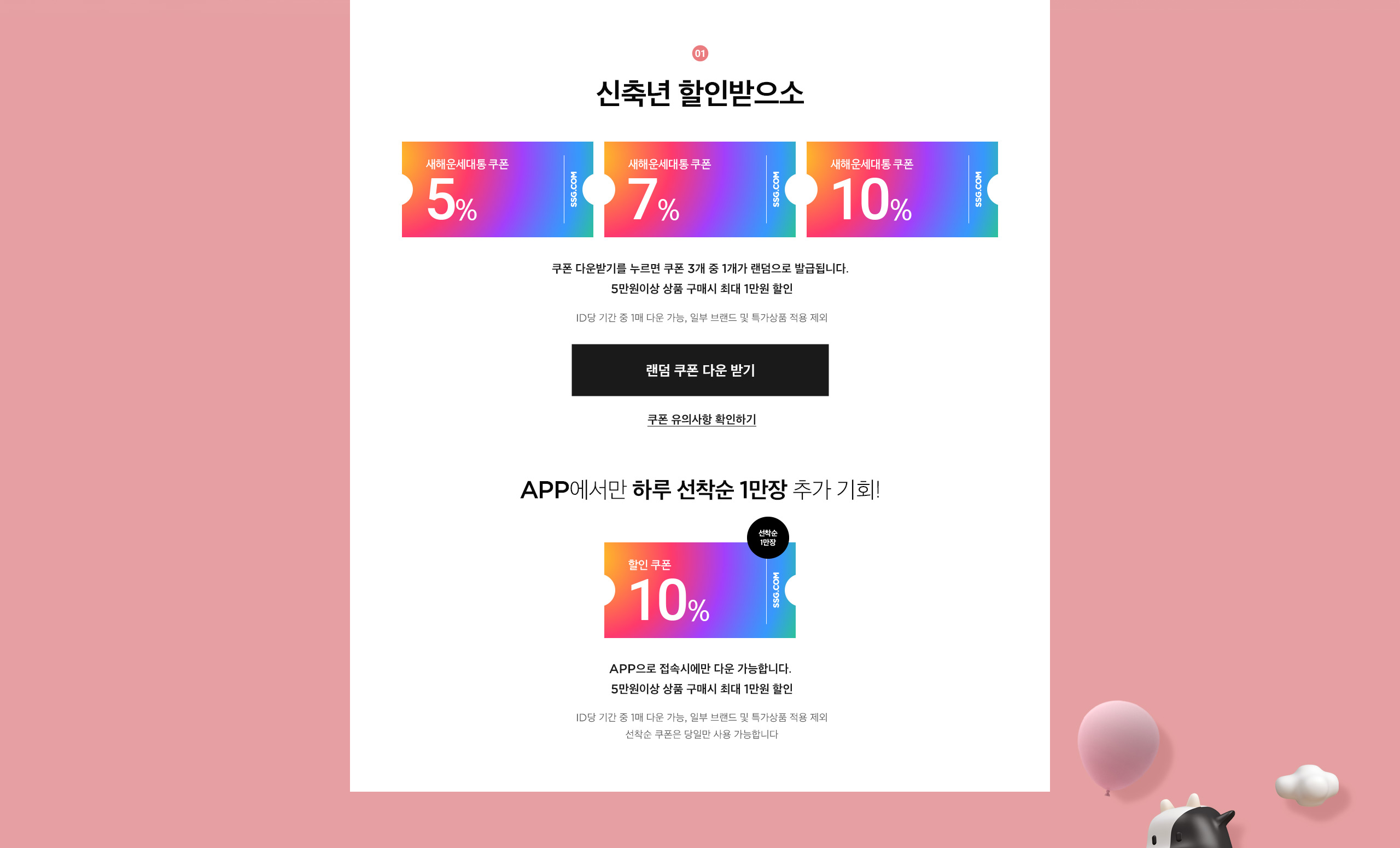  쓱닷컴 2021년 새해프로모션 HELLO [20.12/28 ~ 21.1/3]