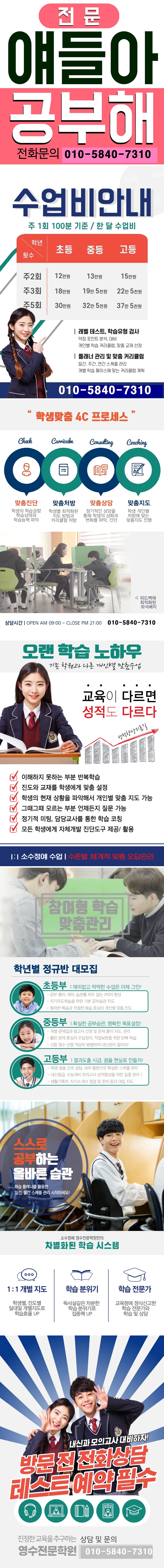 사직로얄맨션3차 국어학원 대건그린 인근 영어학원 겨울방학 삼정그림코라사직2차 수학학원 예비중 예비고 유원 종합 소그룹 과학 내신관리 전과목 영수학원