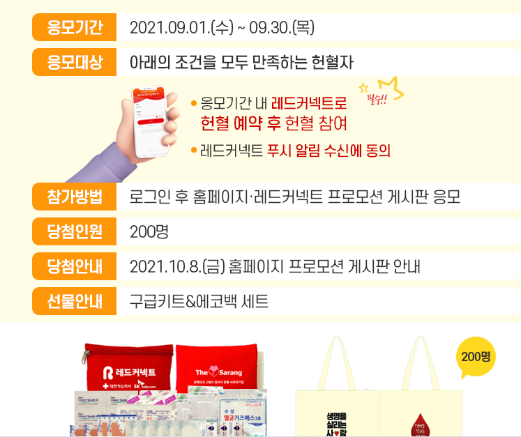  [헌혈 이벤트] 9월 혈액관리본부 헌혈 프로모션을 공유합니다. + 경기도 남양주시 헌혈의집 다산센터 개소 소식