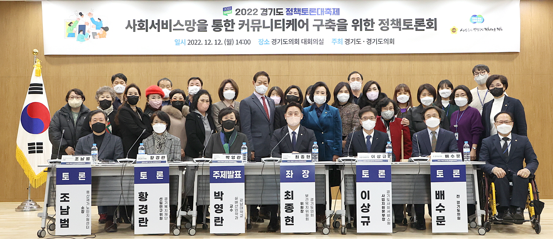 [최종현 경기도의원] ‘커뮤니티 케어 구축 정책토론회’ 진행