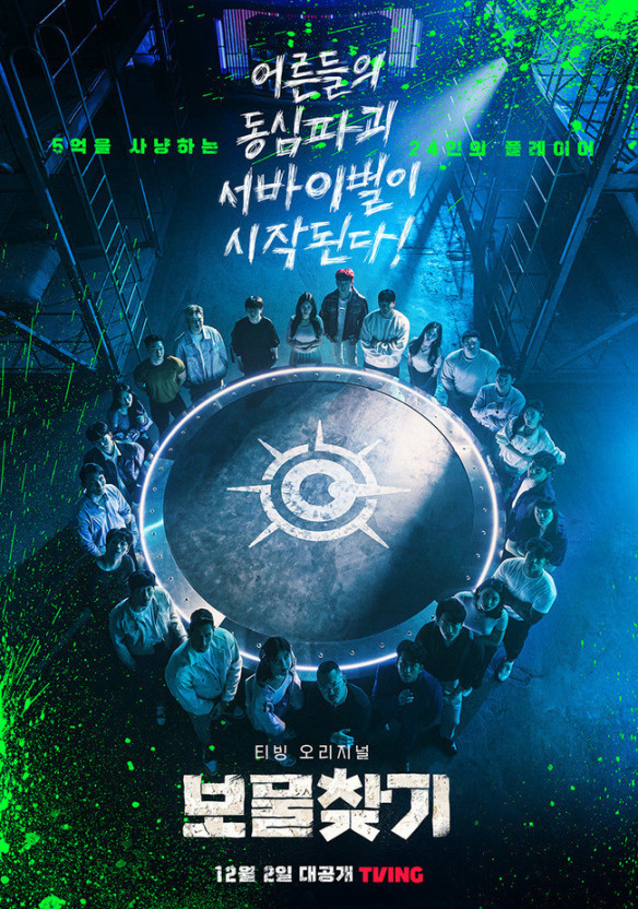 보물찾기 총 상금 5억