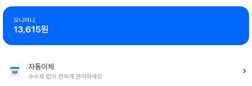  앱테크 오전 1분 터치로 1만원 벌기 모니모 젤리 모으기#토스#신한페이판 feat. 원스토어