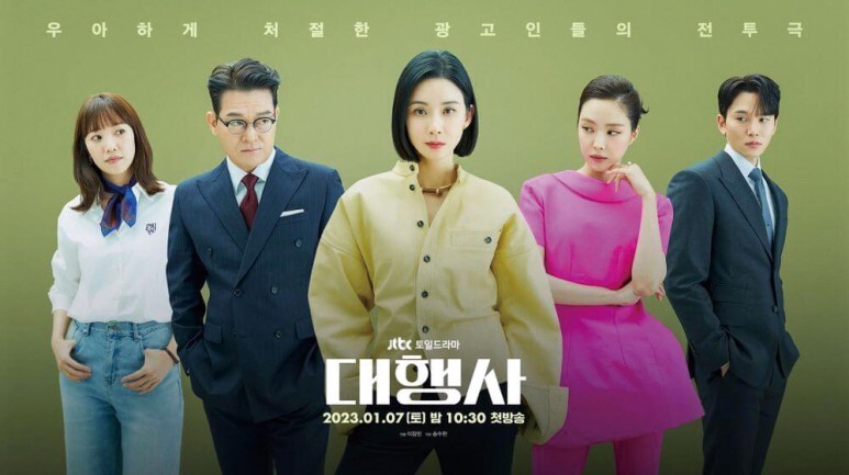  대행사 드라마 이야기