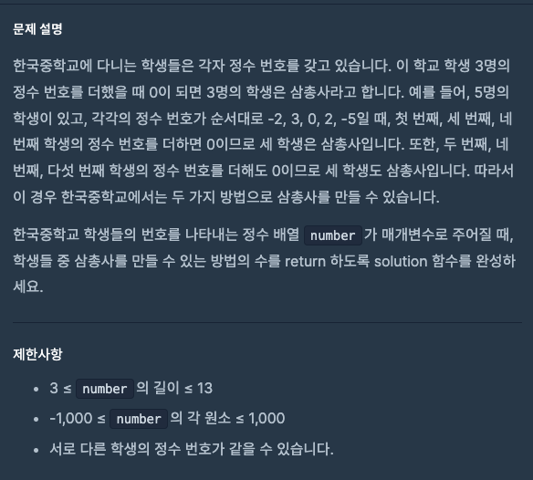  [Swift] 프로그래머스 삼총사(lv. 1)