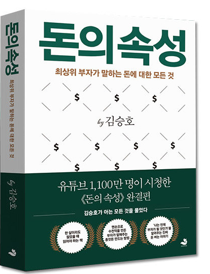  돈의 속성 도서 줄거리,  저자소개, 느낀점