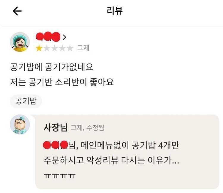  [배달 리뷰 정신병자]