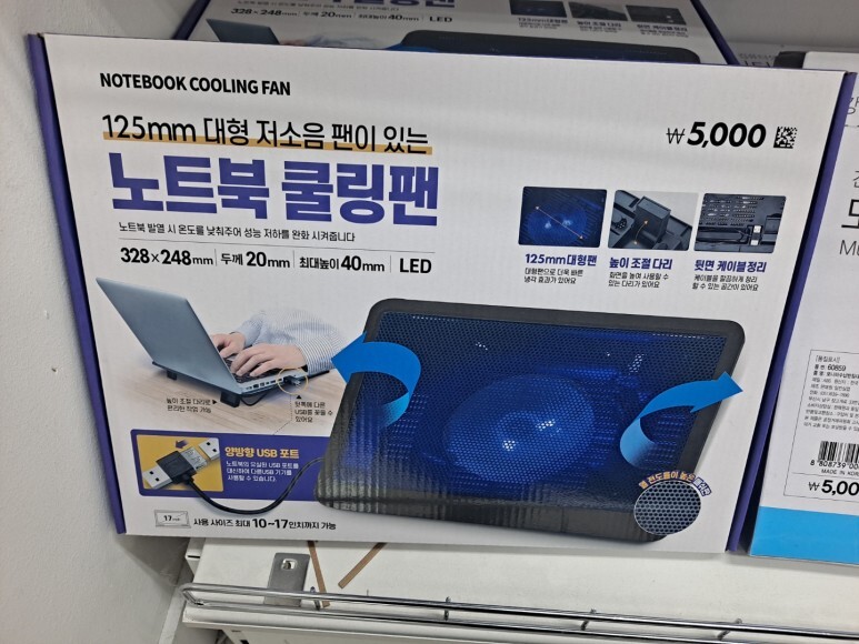  다이소 노트북 쿨링팬 리뷰!!!