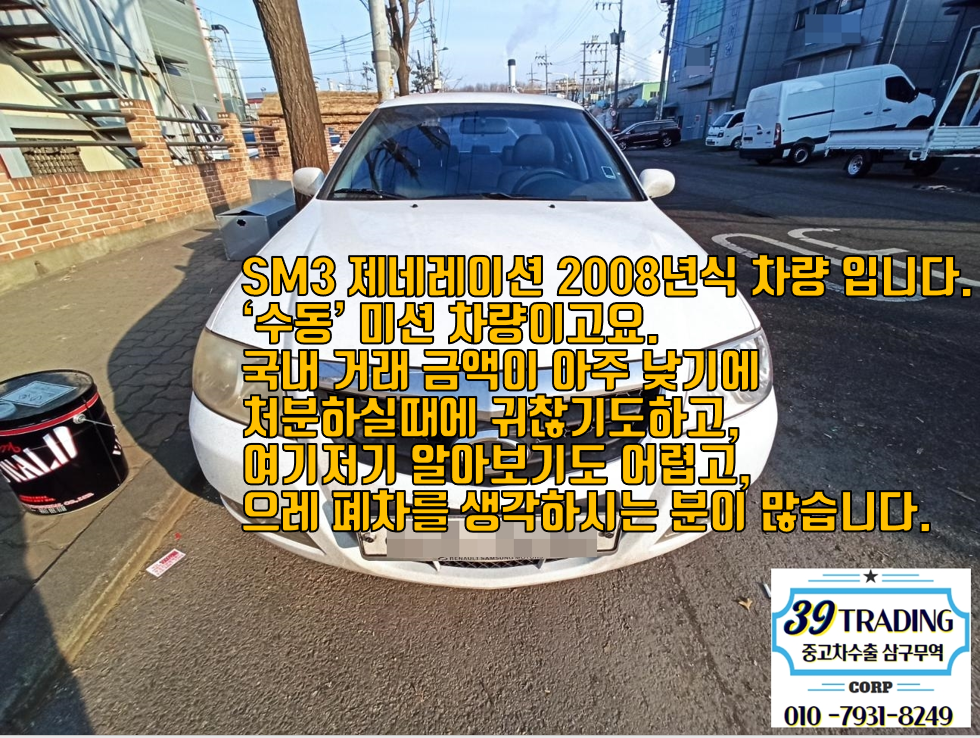  인천 청라 Sm3 제네레이션 수동차량 고가 매입한 후기.