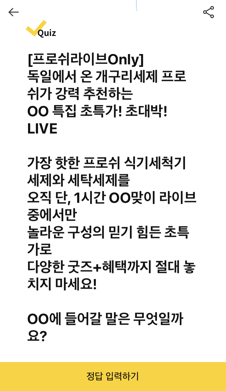  캐시워크 - 개구리세제 프로쉬