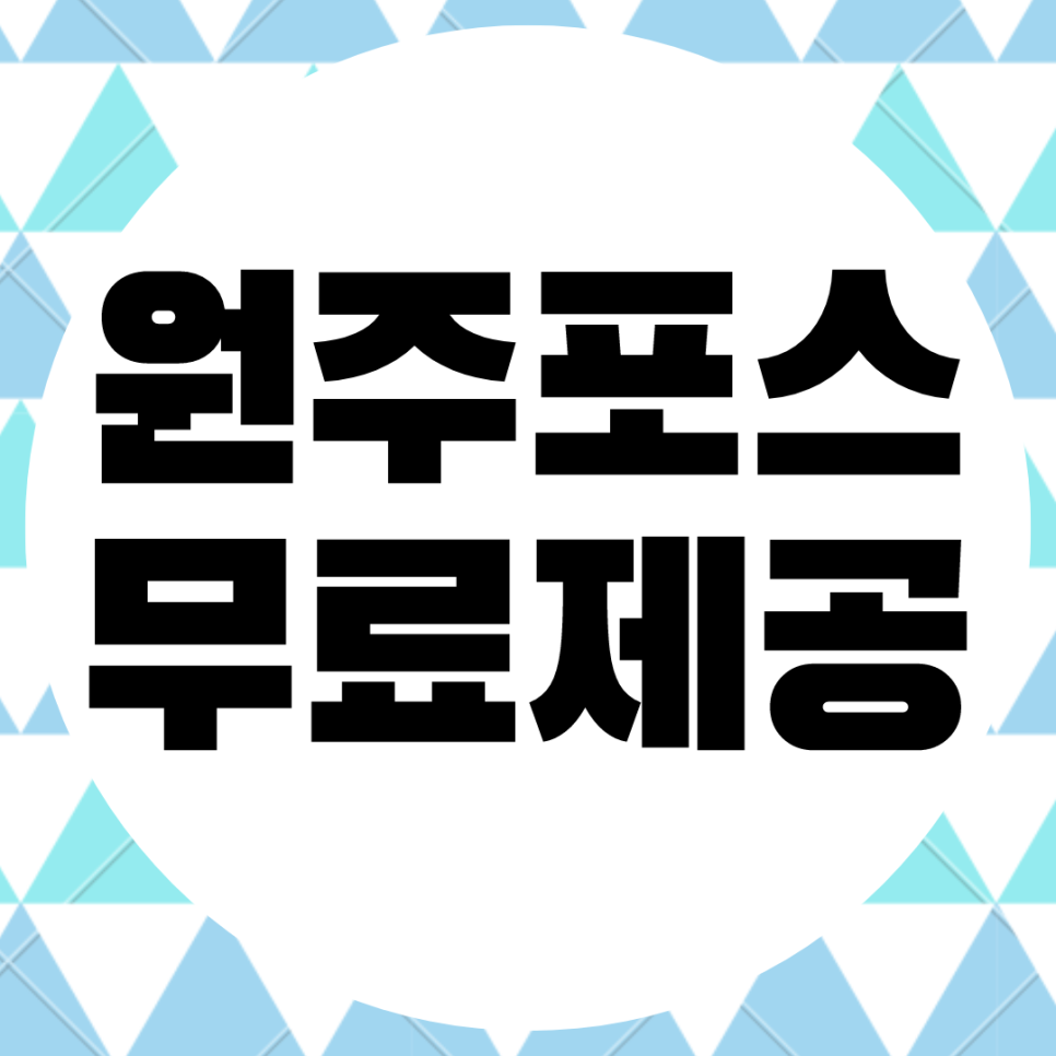  원주 키오스크 무상 임대. POS 포스 무료 제공 카드리더기 대여 렌탈.