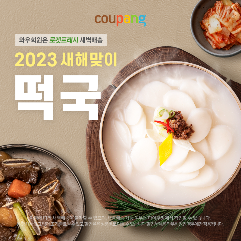  백종원 떡국 레시피 , 백종원 떡만두국 레시피 , 백종원 떡국 따라하기 , 백종원 요리 따라하기 , 백종원 떡국 만들기 , 떡국 재료 , 떡국 맛있게 끓이는 방법 , 떡국 황금레시피 , 떡만둣국레시피