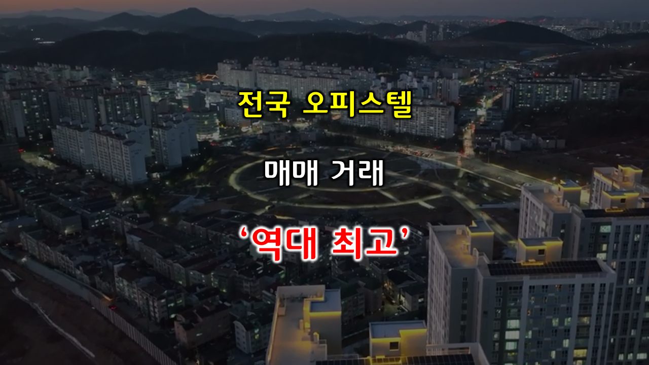 검단신도시 검단역 법조타운 리슈빌 입지분석 오피스텔 매매거래 '역대최고'