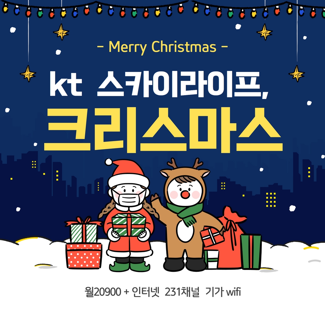  스카이라이프 가입 빠르고 편하게 가능했어요