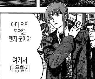  체인소맨 /Comic 27~31화