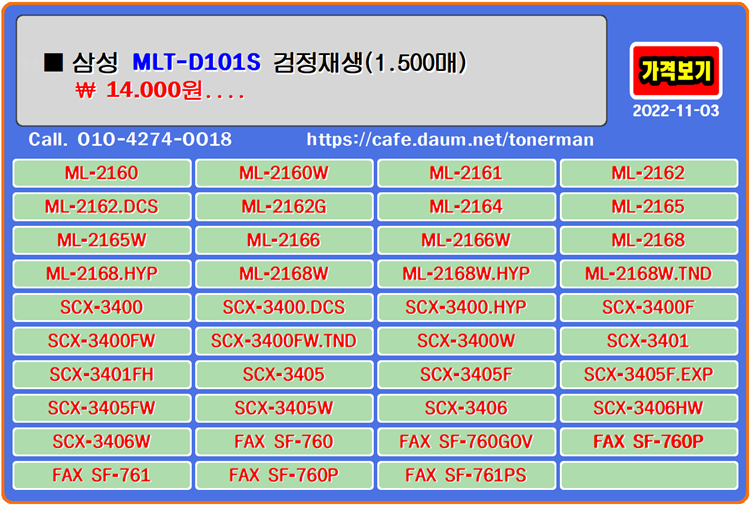  삼성 MLT-D101S, 재생토너, 토너충전, ML2165, SCX3405, 잉크충전, ML2162, ML2164, ML2160, 토너리필, ML2168, SCX3400, SCX3400F, SCX3400FW, SF760, ML2165W, ML2161, ML2166,