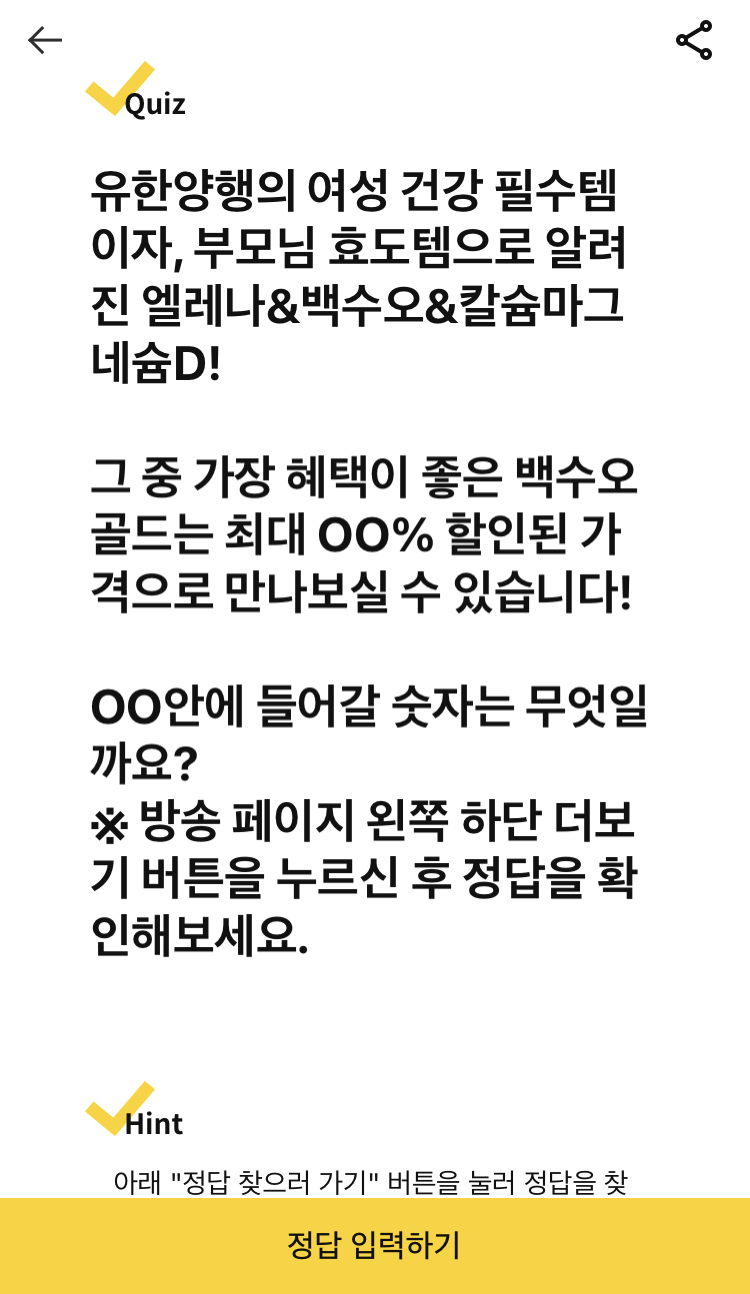  캐시닥 - 유한양행 여성 건강 필수템 모음전