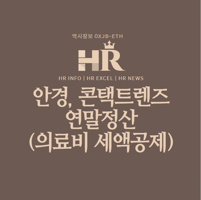  안경, 콘택트렌즈 구입비 연말정산 금액,증빙서류,예시