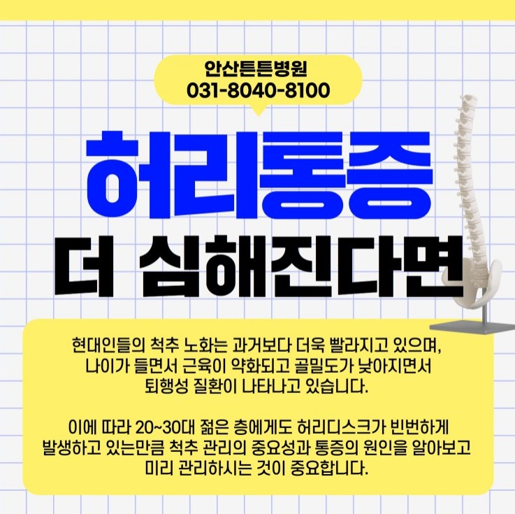  안산허리통증 더 심해진다면