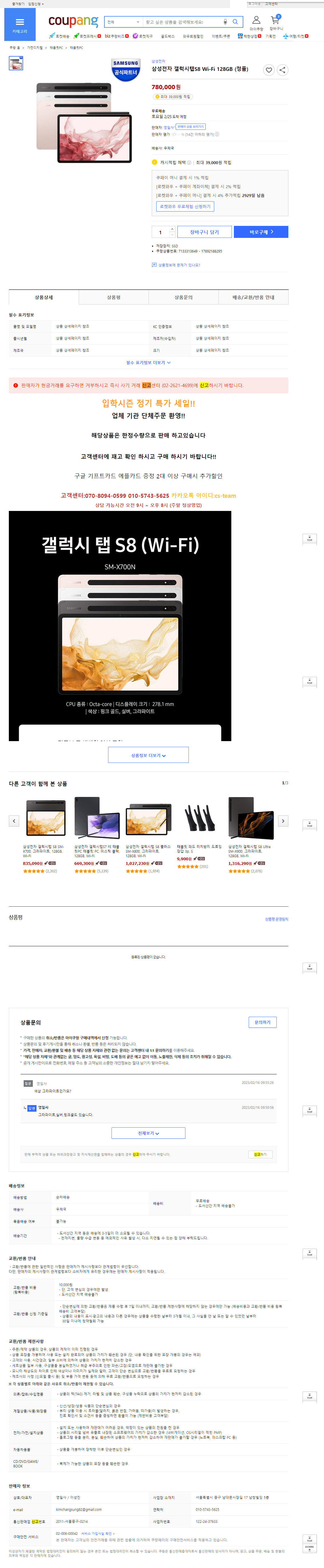 김건 박준호 정진우 박종현  중고나라 번개장터 당근마켓 소라쇼핑 인터파크 쿠팡 사기꾼 정보